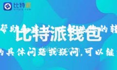 关于tpWallet无法直接转账的问题，可能有人在使用
