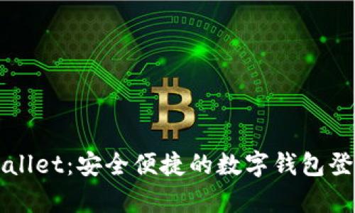 ### tpWallet：安全便捷的数字钱包登录方式探秘