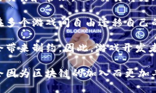 biao ti/biao ti区块链一刀游戏：革新式的娱乐与投资结合体验/biao ti

区块链, 一刀游戏, 去中心化/guanjianci

近年来，区块链技术的迅速发展和普及，推动了多个行业的变革。而在娱乐行业，尤其是游戏领域，区块链的运用也逐渐崭露头角。区块链一刀游戏作为区块链技术与传统游戏结合的新兴玩法，正在吸引越来越多的玩家和投资者的关注。本文将深入探讨区块链一刀游戏的概念、玩法、技术实现以及它对游戏产业的潜在影响。

区块链一刀游戏的基本概念
首先，区块链一刀游戏是一种基于区块链技术的在线游戏。在这个游戏中，玩家可以通过简单的操作，如点击或者按键，进行游戏。每一次操作都将记录在区块链上，从而确保游戏的透明性和不可篡改性。

这一概念的兴起，有赖于区块链技术的核心特点：去中心化、防篡改、透明性。这些特点使得游戏的公平性得以保障，玩家在游戏中的每一次成功都可以由智能合约验证，从而实现真正的“公平游戏”。

区块链一刀游戏的玩法和特色
区块链一刀游戏的玩法往往简单而直接，适合各个层次的玩家。玩家只需进行简单的点击或选择，以完成一系列游戏任务。游戏中，会有不同的关卡和挑战，完成后玩家可以获得相应的奖励，如虚拟货币或其他数字资产。

其特色在于，游戏中的奖励可以在区块链上流通，玩家可以将其出售或交易，相较于传统游戏，区块链一刀游戏赋予了玩家更多的经济自由度。通过游戏，玩家不仅仅是消磨时间，还可以通过参与获得实际的经济收益。

技术实现与安全性
区块链一刀游戏的技术实现主要依赖于智能合约。智能合约是自动执行的合约条款，程序可以确保游戏规则得到遵守，且无须中介的参与。每当玩家进行一次游戏操作时，相关数据都会被实时记录在区块链上，这种透明的操作方式有效降低了舞弊的可能性。

此外，区块链的分布式货币储存策略提高了数据安全性。在传统游戏中，玩家的游戏货币和资产往往集中在服务器上，存在被黑客攻击的风险。而在区块链一刀游戏中，玩家的资产则分散存储，安全性大大提高。

区块链一刀游戏对游戏产业的影响
区块链一刀游戏的兴起，将对整个游戏产业带来深远的影响。首先，它打破了传统游戏行业内部的壁垒，玩家的价值可以在不同的游戏之间自由流通，形成更丰富的生态系统。其次，基于区块链的游戏可以有效减少游戏公司的垄断行为，玩家在任何时候都可以选择退出某一款游戏而不必担心资产损失。

此外，区块链一刀游戏让投资者能够更直接地参与到游戏开发和运营中。通过众筹、发行代币等方式，玩家及投资者可以直接支持自己喜好的游戏项目，降低了投资的门槛。

相关问题讨论

1. 区块链一刀游戏如何保障玩家权益？
在区块链一刀游戏中，保障玩家权益的机制主要归功于区块链的透明性和去中心化特性。所有的游戏数据，包括玩家的操作记录、奖励分配、交易记录等，均存储在区块链上，玩家可以随时查阅自己的游戏历史和资产情况。

首先，透明性是区块链技术的核心。所有玩家都可以参与到游戏数据的验证过程，任何人都无法单方面更改游戏数据，从而有效防止了作弊行为。这种不可篡改的记录形式，给玩家带来了实实在在的信任感，增强了他们对游戏的参与热情。

其次，去中心化确保了玩家的自主权。传统游戏中，玩家的资产和权益常常掌握在游戏公司手中，例如，游戏公司可能会因为更新或运营问题，突然封停游戏，导致玩家的投资化为乌有。而在区块链一刀游戏中，玩家的资产属于自己，可以安全地转移或交易。无论游戏的运营方发生什么变化，玩家的权益都得到了保障。

另外，区块链一刀游戏往往搭配智能合约，实现游戏规则的自动执行。这让玩家在参与游戏时，对于奖励的获取规则和游戏进程都有了清晰的定义，减少了玩家的疑虑。例如，智能合约可以规定，当某个条件达成时，相关的奖励自动发放给玩家。这种设计有效保护了玩家的利益，不会出现平台故意延迟支付奖励的情况。

2. 区块链一刀游戏如何解决游戏中的作弊问题？
在区块链一刀游戏中，作弊问题的解决主要依赖于游戏的去中心化和每个玩家对数据的共同监督。传统游戏常常采用集中式的服务器管理，黑客可以通过攻击服务器或修改数据来作弊。而区块链技术的应用，使得一切交易、成绩记录等都公开透明，增加了作弊的难度。

首先，去中心化的特性使得游戏中的数据不再由单一的公司控制，每个玩家都可以在任何时间参与数据的验证与确认。数据的实时记录让作弊行为很难隐藏，任何异常的操作都会受到众多玩家的质疑，进而触发数据审查。

其次，区块链上所有的记录都是公开的，意味着任何人都能够查看游戏的历史数据。这种透明性确保了玩家在游戏中达到的成就都是真实的，若有任何不正常的成绩出现，其他玩家可以立即对其提出质疑并通过区块链进行验证。

再者，智能合约的应用也能有效防止作弊行为。游戏中的诸多规则可以在智能合约中预先设定，确保一旦条件满足就自动执行，且不可更改。例如，当玩家在游戏中达到某一分数时，奖励将自动发放，而任何人无法操控或篡改该过程。这种设定有效保护了游戏的公平性，确保没有一方能通过不正当手段获利。

3. 区块链一刀游戏与传统游戏的区别在哪里？
区块链一刀游戏和传统游戏在多方面存在显著区别。首先，在资产的所有权上，传统游戏中的虚拟资产往往由游戏公司掌控，玩家的角色、物品、货币等资产都受到限制，无法自由交易。而在区块链一刀游戏中，玩家能够完全掌握自己的资产，能够在不同的平台之间自由转移和交易。

其次，在数据透明度方面，传统游戏中的数据往往由中心化的服务器维护，任何玩家都无法查阅游戏的真实数据。而区块链一刀游戏通过将所有活动记录在区块链中，保证了数据的公开透明。玩家可以随时访问游戏的历史记录，了解自己的资产变动及游戏进程。这种透明性增强了玩家的信任，提升了参与度。

再者，在游戏规则的执行上，传统游戏中，游戏公司可以随时更改规则，导致玩家的投入可能会因为公司的决策而受到影响。而基于智能合约的区块链一刀游戏在规则设定后，便无法随意更改，所有的游戏机制和奖励发放都将严格按照设定进行，确保公平公正。

最后，区块链一刀游戏还引入了更多的经济机制，玩家通过游戏获得的奖励可以进行自由交易，甚至用于投资其他游戏项目。这种模式打破了传统游戏单一的盈利模式，使得玩家能够在愉悦游戏体验的同时，获得经济收益。

4. 区块链一刀游戏未来的发展趋势
展望未来，区块链一刀游戏的发展趋势将主要体现在以下几个方面。首先，随着区块链技术的成熟，更多的游戏开发者和公司将开始探索区块链游戏的制作和发行。游戏的多样化、复杂化将是未来的发展方向，一刀游戏将不仅限于简单的操作规则，可能会融入更多的故事情节和复杂的互动设计。

其次，Player to Player (P2P) 交易将变得更加普遍。在未来，玩家之间的资产交换将会更加方便，可能会出现更加专业的市场和平台进行资产的交易和管理。P2P交易将为玩家创造更多的经济价值，使得游戏不仅仅是娱乐，更是一个活跃的经济体。

此外，跨链技术的发展也将为区块链一刀游戏带来新的可能性。未来不同区块链间的互通性将提升，使得不同平台的游戏可以相互联动，玩家可以在多个游戏间自由迁移自己的资产。这种跨链整合将极大地提升玩家的体验，使得他们可以在更广泛的生态系统中进行互动和交易。

最后，随着用户参与度的提高，监管机构也可能开始关注区块链一刀游戏的合规性。这一方面将促进游戏环境的进一步健康发展，另一方面也可能会带来制约。因此，游戏开发者需要关注政策变化，以确保在法律框架内创造游戏。

综上所述，区块链一刀游戏不仅仅是一个游戏类型的创新，更是融合了技术与经济的新模式，为玩家带来了全新的体验和机会。未来的游戏市场将会因为区块链的加入而更加丰富，使得玩家在享受娱乐的同时，也能实现经济收益。