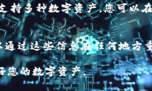 将MDex (MDX) 的币转移到 TP Wallet 是一个相对简单的过程，但为了确保您能够顺利完成这一操作，我们需要详细了解每一个步骤。以下是您需要遵循的步骤：

一、确认您有 MDex 币和 TP Wallet
首先，确保您已经在 MDex 上购买了您想要转移的 MDX 币，并且在设备上安装了 TP Wallet。TP Wallet 是一款支持多种数字资产和区块链的数字钱包，您可以在 Google Play 或 Apple App Store 下载。

二、打开 TP Wallet 并获取地址
打开 TP Wallet 应用程序，确保您已成功登录。如果您是首次使用 TP Wallet，您需要创建一个新钱包并备份好私钥。完成后，找到您的钱包地址，通常是在钱包主界面可以看到的“接收”或“复制地址”选项。将这个地址复制，以便在稍后的步骤中使用。

三、进入 MDex 进行提现操作
打开 MDex 并登录到您的账户。在主界面中，寻找“钱包”或“资产”选项，找到您要转移的 MDX 币。选择该币种，通常会看到“提现”或“转账”选项。

四、填写提现信息
在提现界面，您需要输入您之前复制的 TP Wallet 地址。确保地址输入没有错误，因为一旦转账完成，资金将无法恢复。同时，您还需要输入您希望转移的 MDX 数量。在这之后，您可能需要输入一些安全信息 مثل 2FA（双重验证）以确认操作。

五、确认和提交转账
检查一遍所有的信息，确认无误后点击“提交”或“确认”按钮。这时，MDex 可能会向您发送一个确认邮件或短信，以确保是您正在进行这笔转账。完成确认后，您的 MDX 币将开始转移到 TP Wallet。

六、等待确认和查看余额
转账的处理时间可能会根据网络情况有所不同。在转账被完成后，您可以在 TP Wallet 中查看您的余额，以确认您的 MDX 币已经成功到达。

七、常见问题解答

h4问题1：如果我在 MDex 上转账时输入了错误的地址怎么办？/h4
如果您在转账时输入了错误的地址，一旦转账完成，资金将无法恢复。为了避免这种情况，强烈建议每次转账前仔细核对地址，并考虑使用二维码扫描功能，这是确保地址输入准确的一种有效方式。

h4问题2：转账需要多久？/h4
转账的时间取决于多个因素，包括区块链网络的拥堵程度。在正常情况下，MDX 的转账一般会在几分钟内完成，但在网络高峰时可能需要更长时间。因此，请耐心等待，并定期检查 TP Wallet 中的余额。如果时间过长，可以查看 MDex 的交易记录，确保转账已提交。

h4问题3：MDex 和 TP Wallet 支持哪些其他数字货币？/h4
MDex 是一个去中心化交易所，支持多种资产交易，包括但不限于以太坊（ETH）、币安币（BNB）等。同时，TP Wallet 也支持多种数字资产，您可以在其官方页面查看详细的支持币种列表。这种多样性让用户能够在一个平台上管理多种数字资产，更加便利。

h4问题4：如果我的 TP Wallet 丢失了，我的资金会安全吗？/h4
TP Wallet 允许用户备份和恢复钱包。如果您备份了您的私钥或助记词（seed phrase），那么即使丢失了设备，您可以通过这些信息在任何地方重新恢复访问您的钱包。因此，在使用数字钱包时，务必妥善保存好这些敏感信息，切勿与他人分享，以确保资金的安全。

以上是关于如何将 MDex 币转移到 TP Wallet 的详细指南，确保您按照步骤操作，并随时保持警惕，以保护和管理好您的数字资产。