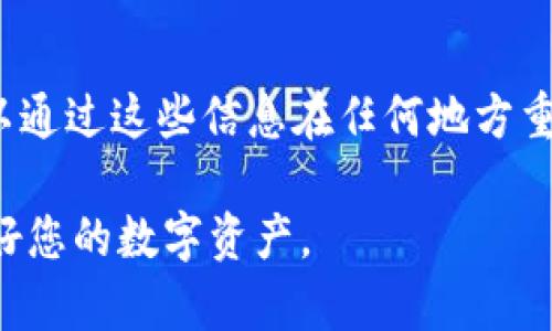 将MDex (MDX) 的币转移到 TP Wallet 是一个相对简单的过程，但为了确保您能够顺利完成这一操作，我们需要详细了解每一个步骤。以下是您需要遵循的步骤：

一、确认您有 MDex 币和 TP Wallet
首先，确保您已经在 MDex 上购买了您想要转移的 MDX 币，并且在设备上安装了 TP Wallet。TP Wallet 是一款支持多种数字资产和区块链的数字钱包，您可以在 Google Play 或 Apple App Store 下载。

二、打开 TP Wallet 并获取地址
打开 TP Wallet 应用程序，确保您已成功登录。如果您是首次使用 TP Wallet，您需要创建一个新钱包并备份好私钥。完成后，找到您的钱包地址，通常是在钱包主界面可以看到的“接收”或“复制地址”选项。将这个地址复制，以便在稍后的步骤中使用。

三、进入 MDex 进行提现操作
打开 MDex 并登录到您的账户。在主界面中，寻找“钱包”或“资产”选项，找到您要转移的 MDX 币。选择该币种，通常会看到“提现”或“转账”选项。

四、填写提现信息
在提现界面，您需要输入您之前复制的 TP Wallet 地址。确保地址输入没有错误，因为一旦转账完成，资金将无法恢复。同时，您还需要输入您希望转移的 MDX 数量。在这之后，您可能需要输入一些安全信息 مثل 2FA（双重验证）以确认操作。

五、确认和提交转账
检查一遍所有的信息，确认无误后点击“提交”或“确认”按钮。这时，MDex 可能会向您发送一个确认邮件或短信，以确保是您正在进行这笔转账。完成确认后，您的 MDX 币将开始转移到 TP Wallet。

六、等待确认和查看余额
转账的处理时间可能会根据网络情况有所不同。在转账被完成后，您可以在 TP Wallet 中查看您的余额，以确认您的 MDX 币已经成功到达。

七、常见问题解答

h4问题1：如果我在 MDex 上转账时输入了错误的地址怎么办？/h4
如果您在转账时输入了错误的地址，一旦转账完成，资金将无法恢复。为了避免这种情况，强烈建议每次转账前仔细核对地址，并考虑使用二维码扫描功能，这是确保地址输入准确的一种有效方式。

h4问题2：转账需要多久？/h4
转账的时间取决于多个因素，包括区块链网络的拥堵程度。在正常情况下，MDX 的转账一般会在几分钟内完成，但在网络高峰时可能需要更长时间。因此，请耐心等待，并定期检查 TP Wallet 中的余额。如果时间过长，可以查看 MDex 的交易记录，确保转账已提交。

h4问题3：MDex 和 TP Wallet 支持哪些其他数字货币？/h4
MDex 是一个去中心化交易所，支持多种资产交易，包括但不限于以太坊（ETH）、币安币（BNB）等。同时，TP Wallet 也支持多种数字资产，您可以在其官方页面查看详细的支持币种列表。这种多样性让用户能够在一个平台上管理多种数字资产，更加便利。

h4问题4：如果我的 TP Wallet 丢失了，我的资金会安全吗？/h4
TP Wallet 允许用户备份和恢复钱包。如果您备份了您的私钥或助记词（seed phrase），那么即使丢失了设备，您可以通过这些信息在任何地方重新恢复访问您的钱包。因此，在使用数字钱包时，务必妥善保存好这些敏感信息，切勿与他人分享，以确保资金的安全。

以上是关于如何将 MDex 币转移到 TP Wallet 的详细指南，确保您按照步骤操作，并随时保持警惕，以保护和管理好您的数字资产。