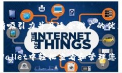 思考一个有吸引力并且适合推广的优秀如何在t