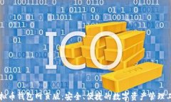 虚拟币钱包网页版：安全、便捷的数字资产管理