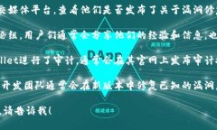 关于tpWallet的漏洞修复情况，需要详细的信息来判