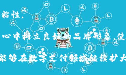 touzitpWallet收款通道是什么？一站式支付解决方案来袭！/touzi  
支付, , 收款/guanjianci

tpWallet收款通道的概述
排队等候、复杂的支付环节，常常让消费者和商家都感到烦恼。然而，tpWallet的收款通道应运而生，以一种高效、便捷的方式解决了这一问题。tpWallet不仅是一款数字支付，更是一个全方位的收款通道，帮助商家和个人用户在当今快速发展的数字经济中安全、便捷地完成交易。

tpWallet致力于打破传统支付方式的局限，采用了先进的加密技术和实时交易验证机制。用户只需通过其手机应用或网页版平台，便可以轻松管理自己的账户，进行收款和付款操作。无论是在实体店还是电子商务平台，tpWallet都能为用户提供无缝连接的支付体验。

tpWallet的核心功能
tpWallet的收款通道涵盖了多个核心功能，使得个人用户和商家都能从中获益。以下是几个主要功能：

ul
    listrong快速收款：/strongtpWallet支持多种支付方式，包括二维码支付、P2P支付及传统信用卡支付，使得商家可以迅速完成交易。/li
    listrong跨境支付：/strongtpWallet的收款通道允许全球用户进行交易，这为跨国电商和服务提供商拓宽了市场，降低了支付障碍。/li
    listrong安全性：/strongtpWallet严格遵循支付安全标准，用户的交易数据会经过高强度加密，确保所有资金与信息的安全。/li
    listrong多币种支持：/strong随着全球支付需求的增长，tpWallet支持多种货币的转换，帮助用户方便地进行国际交易。/li
    listrong用户友好界面：/strongtpWallet界面设计简洁直观，方便用户在繁忙的商业环境中快速上手。/li
/ul

tpWallet在市场中的竞争优势
tpWallet作为一个新兴的支付解决方案，在市场上具有一定的竞争优势。这些优势不仅体现在技术层面，还包括用户体验和服务的全面性。

首先，tpWallet提供了一站式服务，商家不需要去接入多个支付通道，可以通过一个平台解决所有的收款需求，极大地提升了运营效率。其次，tpWallet的收费标准合理，降低了商家的成本，使得更多的小型商业获得了使用数字支付的机会。

另外，tpWallet与多个主流电商平台、社交网络巨头合作，提供更多应用场景，增加了使用的便利性。最终，tpWallet在用户隐私保护措施上表现优异，在这个数据安全问题频发的时代，它无疑提升了用户的信任感。

tpWallet的应用场景
tpWallet的收款通道可以广泛应用于多种商业场景中。以下是一些典型应用：

ul
    listrong线下支付：/strong无论是餐馆、超市还是其他零售商户，用户都可以凭借tpWallet的二维码轻松完成支付，商家通过简单的扫码操作即可完成收款。/li
    listrong电商平台：/strong对于电商卖家，tpWallet提供了完备的在线支付解决方案，不论是在PC端还是移动端，用户均可流畅进行付款。/li
    listrong活动筹款：/strongtpWallet可以有效地支持各种活动的在线募款，只需分享链接或二维码，便可以迅速吸引更多的捐款。/li
    listrongP2P支付：/strong用户之间可以更灵活地通过tpWallet进行小额转账，不论是餐费分摊，还是朋友之间的借款，使用极为方便。/li
/ul

tpWallet的未来发展前景
随着数字经济的不断发展和消费者支付习惯的逐渐变革，tpWallet作为支付领域的新兴力量，其未来发展前景非常广阔。

首先，随着5G网络的推广和普及，tpWallet的线下支付体验将变得更加迅速和流畅，用户在支付时的等待时间将大幅度减少。其次，tpWallet正积极布局全球市场，将来有望成为国际支付的主流工具之一，尤其是在跨境电商领域，tpWallet的优势将进一步显现。

此外，tpWallet还计划进行更多技术上的创新，例如引入人工智能和区块链技术，提升交易安全性和系统的智能化程度。这将不仅增强用户体验，还有助于进一步扩大其市场份额。

常见问题解答

问题一：tpWallet安全性如何保障？
tpWallet为了解决用户在使用过程中对安全的担忧，采取了多项安全措施，以确保用户的资金和交易数据的安全。

首先，tpWallet采用了行业领先的加密技术，所有的交易信息都会被加密处理，不易被黑客攻击。此外，tpWallet还实现了两步验证机制，用户在登录时需要输入密码和接收到的安全验证码，双重保障用户的账户安全。第三，tpWallet实时监测交易行为，借助大数据分析技术，一旦发现异常交易会立刻进行风险评估并采取相应措施，确保用户的资金安全。

其次，tpWallet遵循国际支付安全标准，如PCI DSS（支付卡行业数据安全标准），定期进行安全审计与检测，以保证其系统的安全性和稳定性。通过这些措施，tpWallet力求为用户提供一个安全的支付环境，让用户在享受便利的同时，能够放心使用。

问题二：如何注册和使用tpWallet？
注册和使用tpWallet的过程相对简单，用户只需要按照以下几个步骤进行操作。

第一步，用户需下载tpWallet的手机应用，支持iOS和Android系统，或者访问tpWallet的官方网站进行注册。在注册过程中，用户需要填写相关的个人信息，如姓名、手机号码、邮箱等，同时需要设置一个安全的密码。

第二步，完成注册后，用户需要通过手机号码或邮箱确认邮件进行实名认证。这一步是为了保证用户身份的真实有效，增强账户的安全性。

第三步，实名认证通过后，用户可以通过绑定银行账户或信用卡，进行充值。在充值过程中，tpWallet会提示用户进行一系列的验证，以保障交易的安全。

最后，用户在使用tpWallet进行支付时，只需打开应用，扫描商家提供的二维码或输入商家账单号码即可顺利完成支付。同时，用户也可以通过tpWallet对账单进行管理，随时查看交易记录，充分掌握自己的财务状况。

问题三：tpWallet适合哪些类型的商家使用？
tpWallet的收款通道适用范围广泛，且能够为多种类型的商家提供有效的支付解决方案。

首先，对于小型商户和个体经营者，tpWallet是一个十分理想的选择。因为其低成本和高便捷性，小型商家能够以较少的费用接入数字支付业务，提升用户体验，促进销售增长。

其次，中型及大型企业同样能从tpWallet中受益，尤其是在多渠道销售的情况下，tpWallet能够帮助企业整合多种支付方式，提升资金周转效率。此外，tpWallet也支持各类电商平台的支付需求，帮助管理员工销售数据，实现财务透明化。

此外，活动组织者和非营利机构亦可利用tpWallet进行在线募款，借助其便捷的收款通道吸引更多的捐款者。无论是策划大型活动还是日常运营，tpWallet都能提供量身定制的支付解决方案。

问题四：tpWallet如何提高客户黏性？
在数字支付市场竞争愈加激烈的情况下，tpWallet致力于通过多方面策略来提高客户黏性，确保用户始终选择其服务。

首先，tpWallet提供了良好的客户支持。无论用户在使用过程中遇到何种问题，都可以通过客服热线、邮件或社交媒体平台获得快速响应与帮助，提升用户的满意度与忠诚度。

其次，tpWallet还积极推出会员制及积分奖励计划，用户每完成一笔交易便能累计积分，积分可以用来兑换现金、优惠券或其他奖励，激励用户主动使用，从而提高粘性。

此外，tpWallet还会定期进行市场调研，收集客户反馈，及时更新和调整自身的产品功能和服务措施，以更好地满足用户需求。通过这些手段，tpWallet力争在用户心中树立良好的品牌形象，使其成为用户支付时的首选工具。

通过以上内容，我们全面了解了tpWallet收款通道的各种特点及潜在问题，能够有效地帮助商家和个人用户实现高效、便捷、安全的资金交易。希望未来tpWallet能够在数字支付领域继续扩大市场份额，带来更多便利与创新。